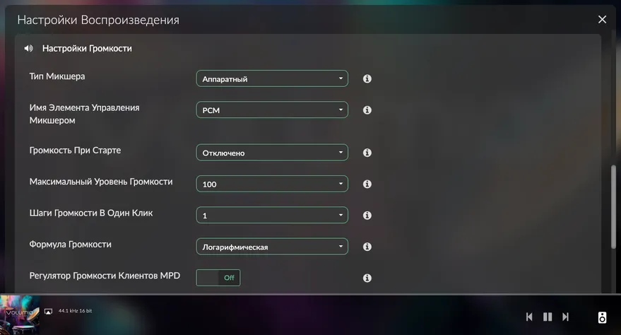 Обязательно обратите внимание помимо прочего на настройки громкости в разделе "Аудио". Это поможет вам и вашим соседям сохранить нервы.